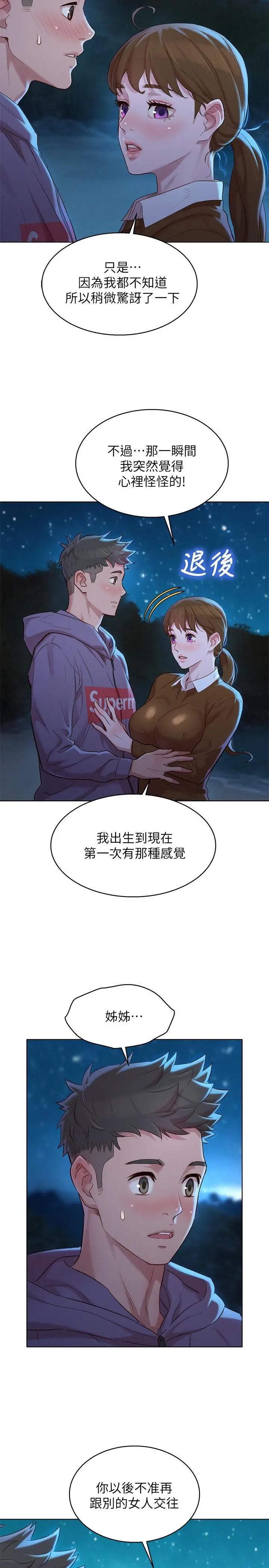 漂亮干姊姊 第103话-志豪的选择 第24页