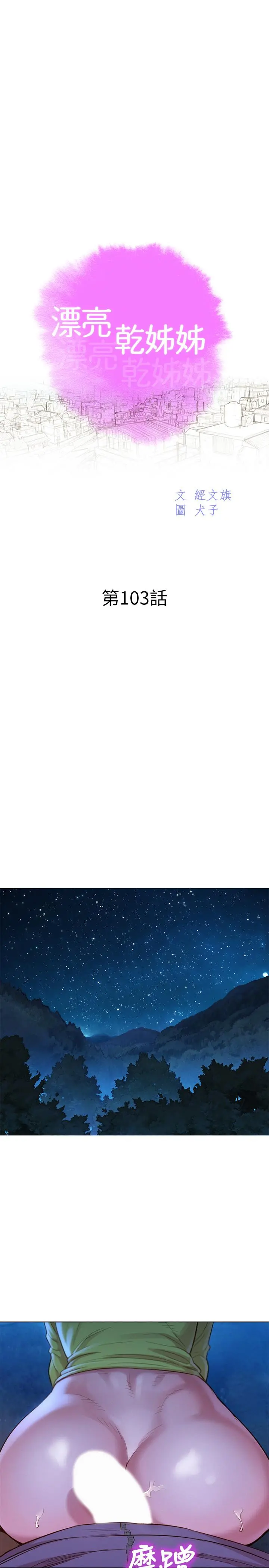 漂亮干姊姊 第103话-志豪的选择 第3页