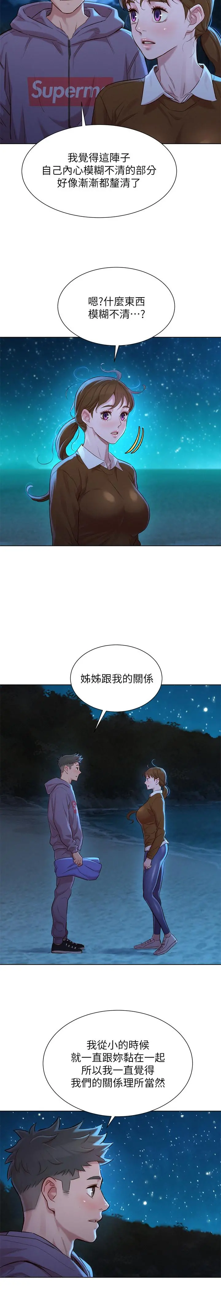 漂亮干姊姊 第103话-志豪的选择 第18页