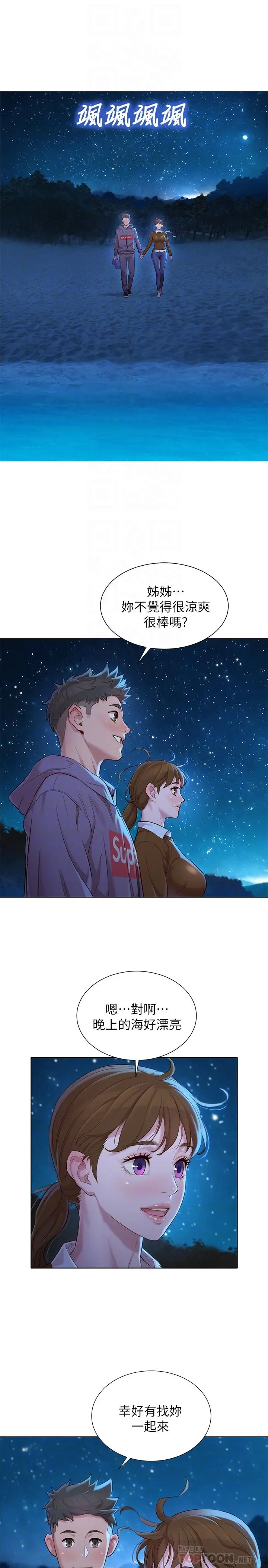 漂亮干姊姊 第103话-志豪的选择 第17页