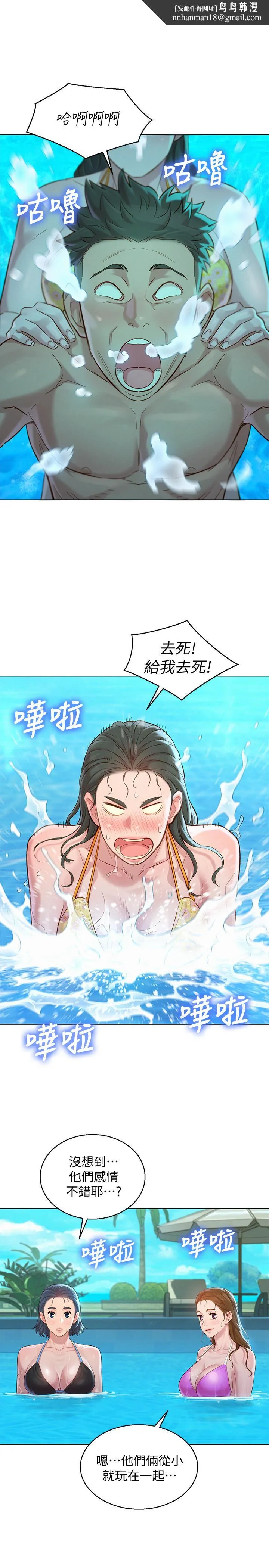 漂亮干姊姊 第128话-擦防晒油初体验 第1页