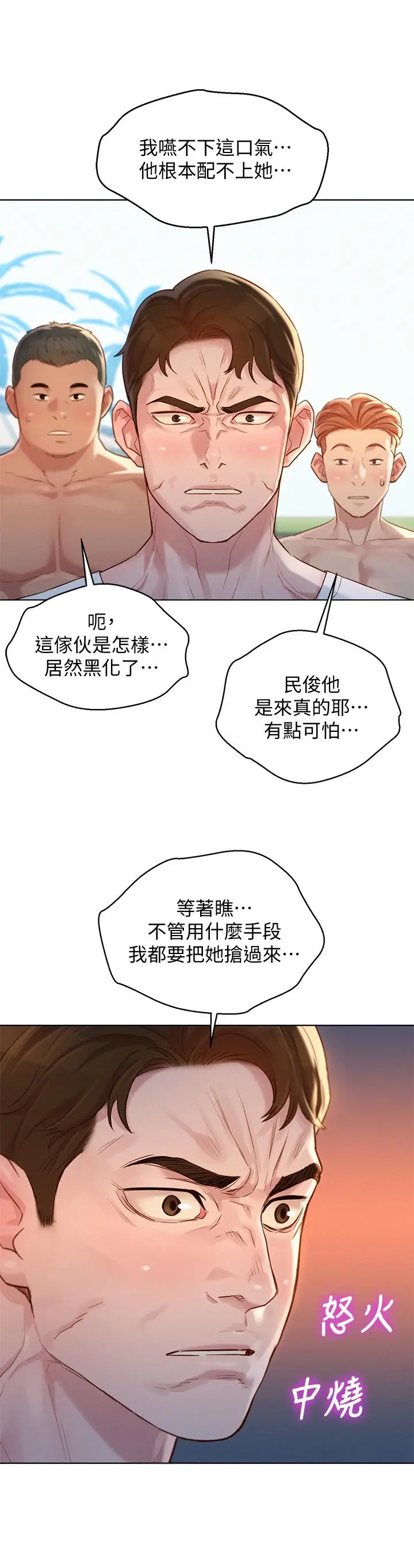 漂亮干姊姊 第128话-擦防晒油初体验 第3页