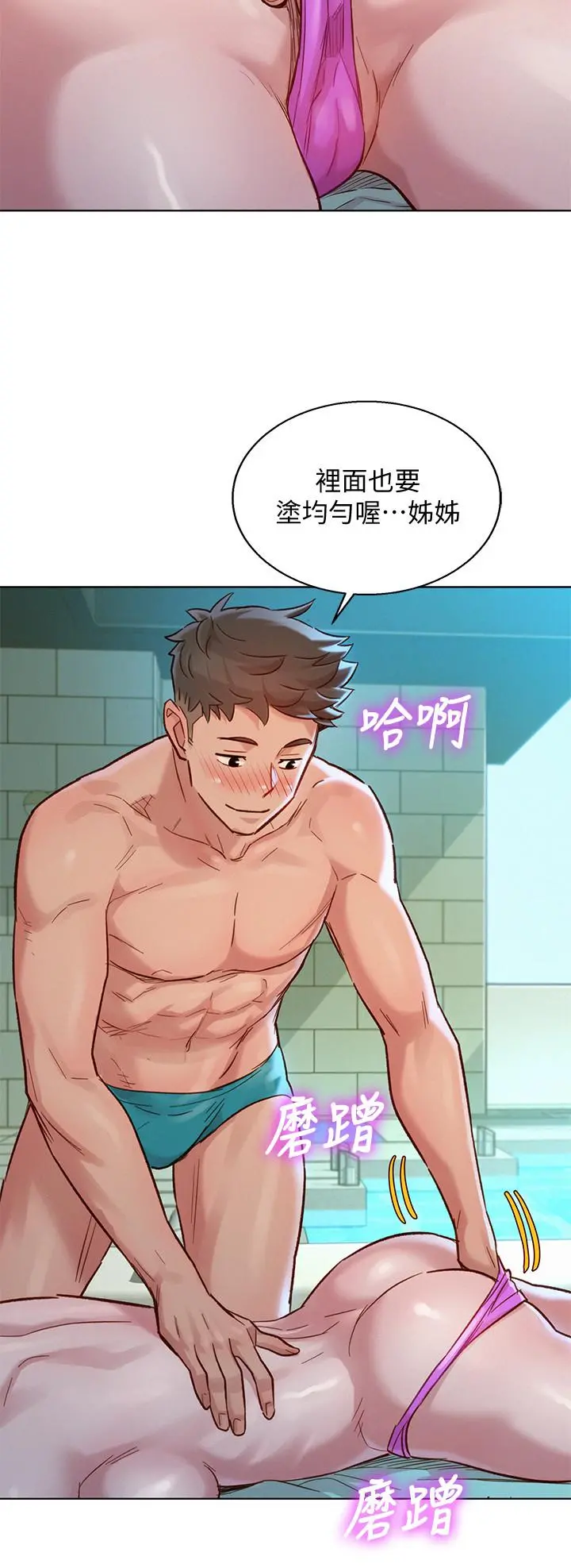 漂亮干姊姊 第128话-擦防晒油初体验 第30页