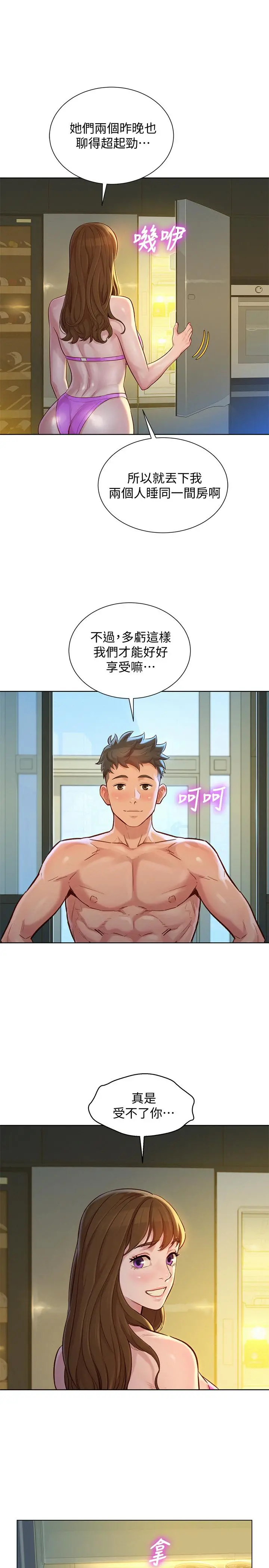 漂亮干姊姊 第128话-擦防晒油初体验 第23页