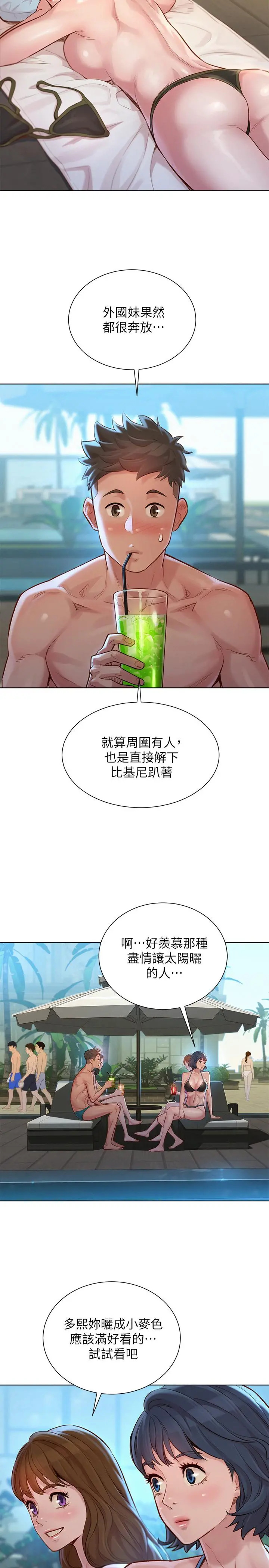 漂亮干姊姊 第128话-擦防晒油初体验 第5页
