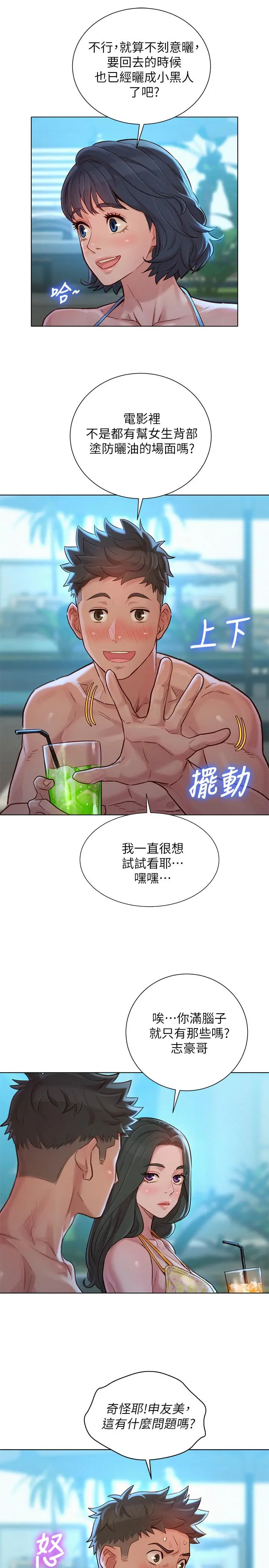 漂亮干姊姊 第128话-擦防晒油初体验 第7页