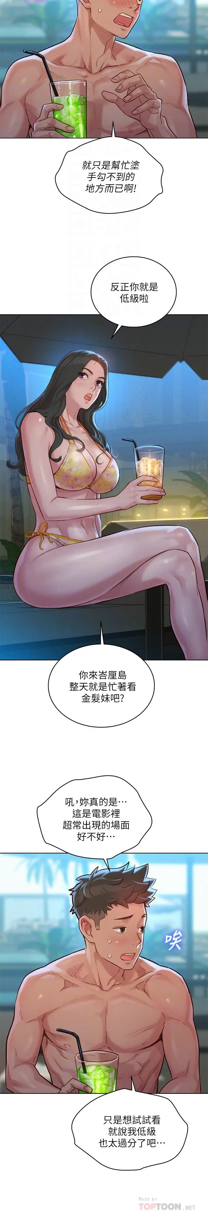 漂亮干姊姊 第128话-擦防晒油初体验 第8页