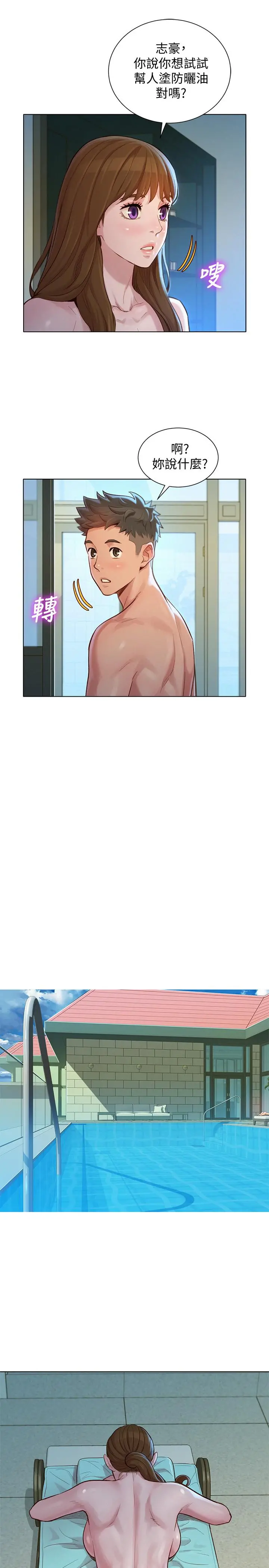 漂亮干姊姊 第128话-擦防晒油初体验 第25页