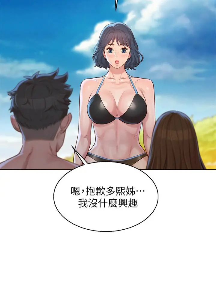 漂亮干姊姊 第128话-擦防晒油初体验 第21页