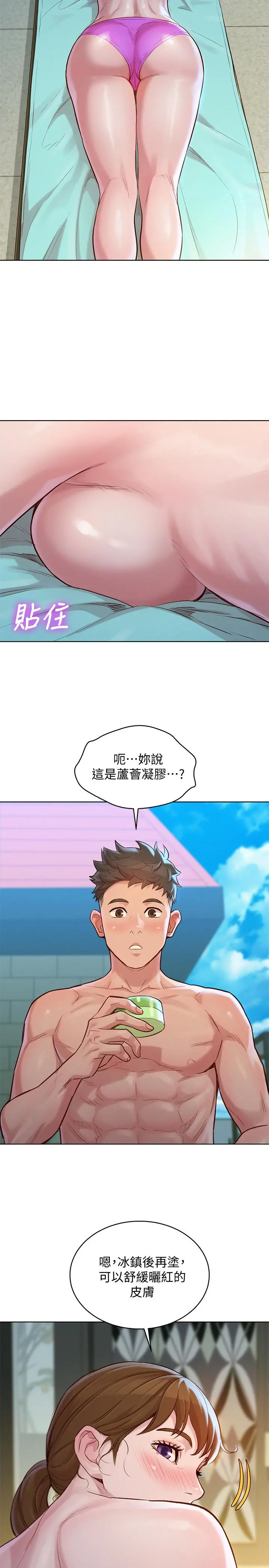 漂亮干姊姊 第128话-擦防晒油初体验 第26页