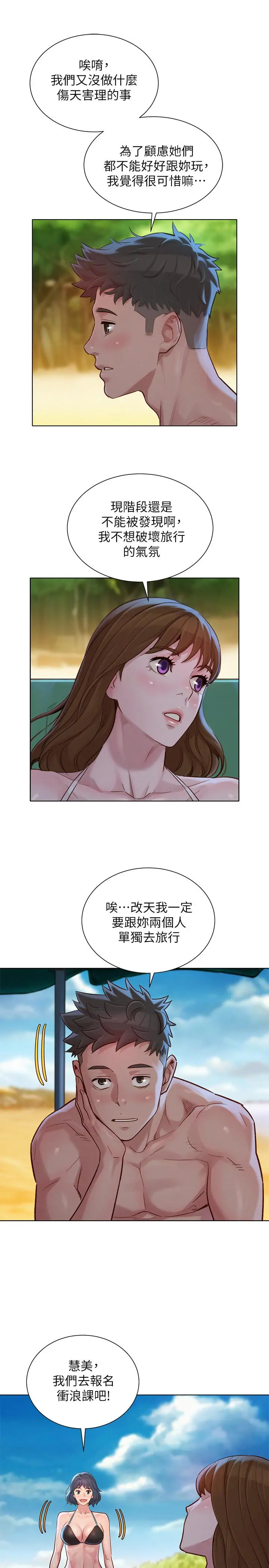 漂亮干姊姊 第128话-擦防晒油初体验 第19页