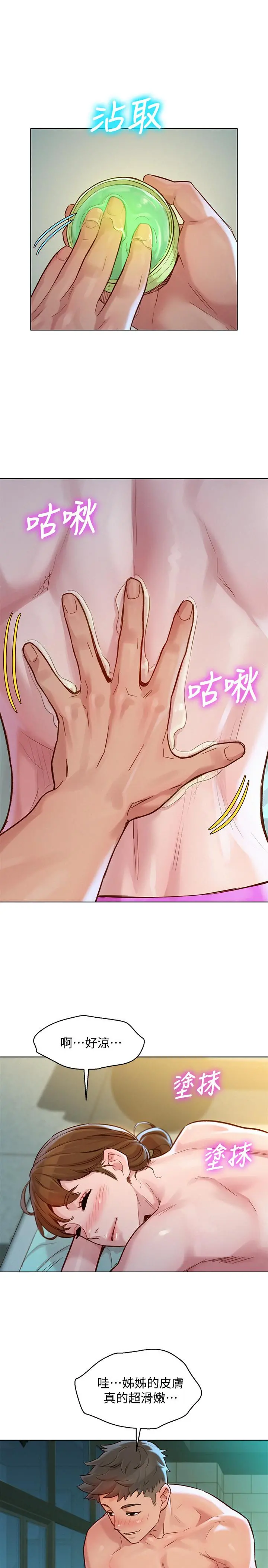 漂亮干姊姊 第128话-擦防晒油初体验 第28页