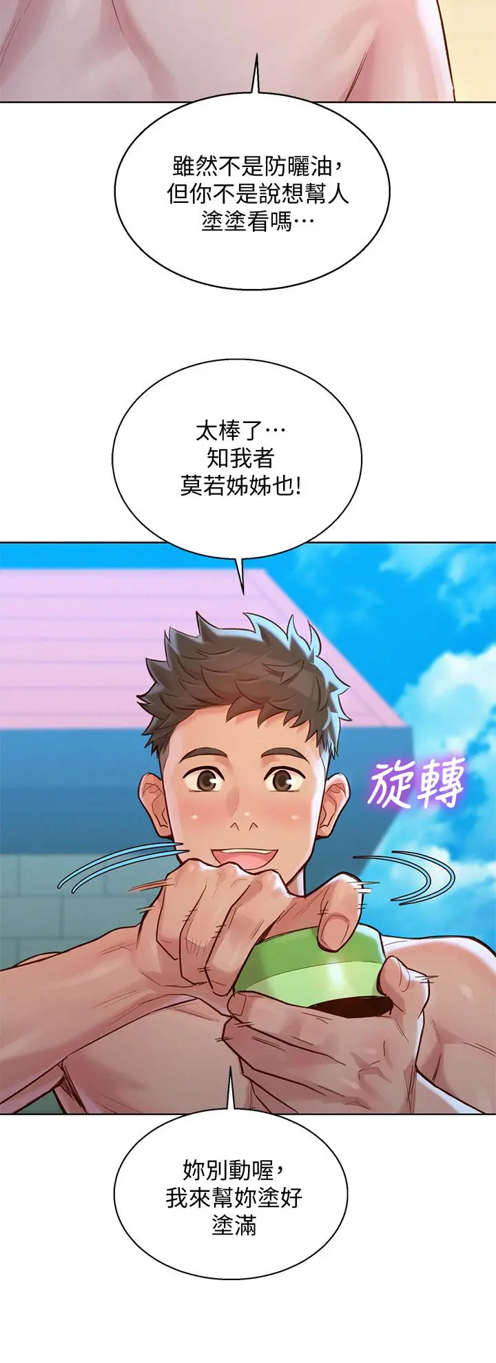 漂亮干姊姊 第128话-擦防晒油初体验 第27页