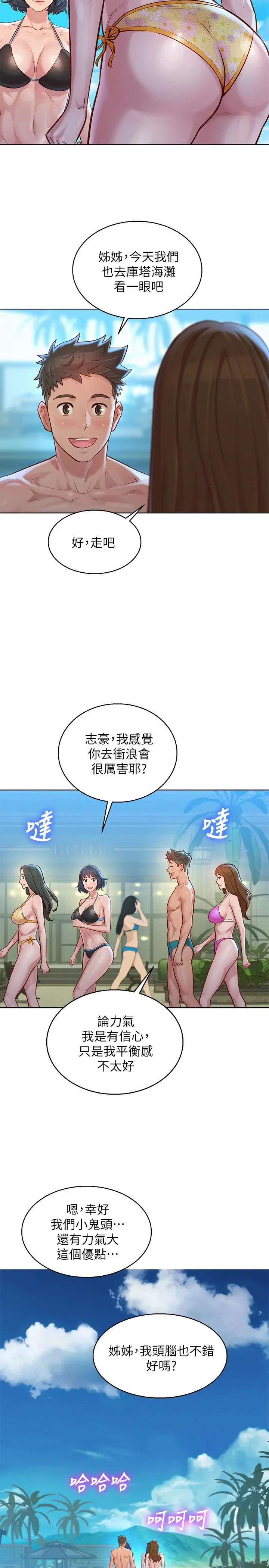 漂亮干姊姊 第128话-擦防晒油初体验 第11页