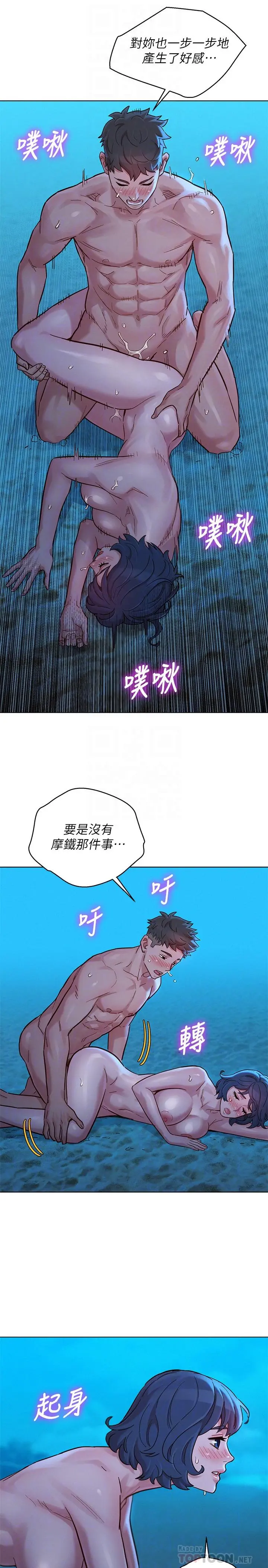漂亮干姊姊 第140话-弥补过去 第12页