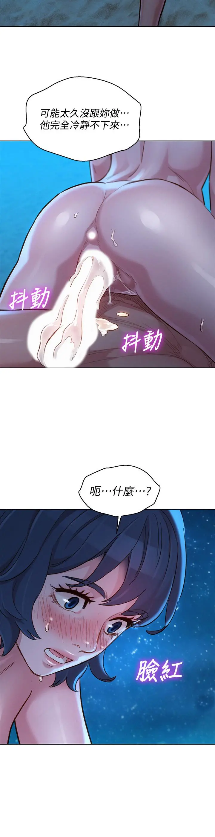漂亮干姊姊 第140话-弥补过去 第2页