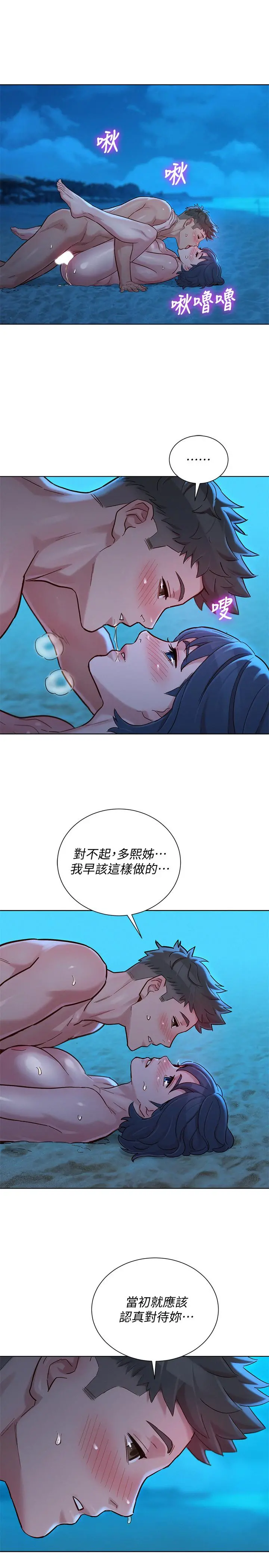 漂亮干姊姊 第140话-弥补过去 第27页