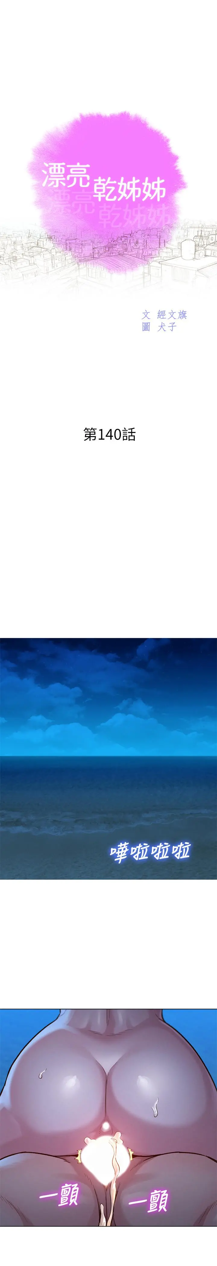 漂亮干姊姊 第140话-弥补过去 第3页