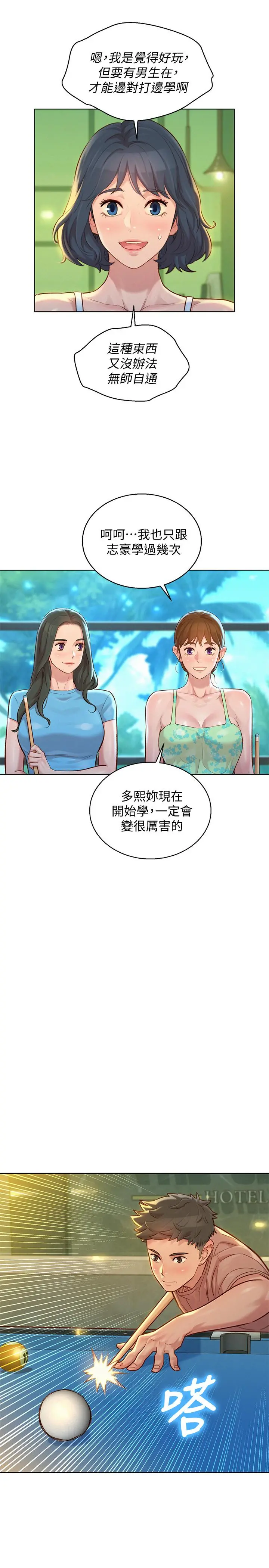 漂亮干姊姊 第132话-在球桿前动摇的多熙 第5页