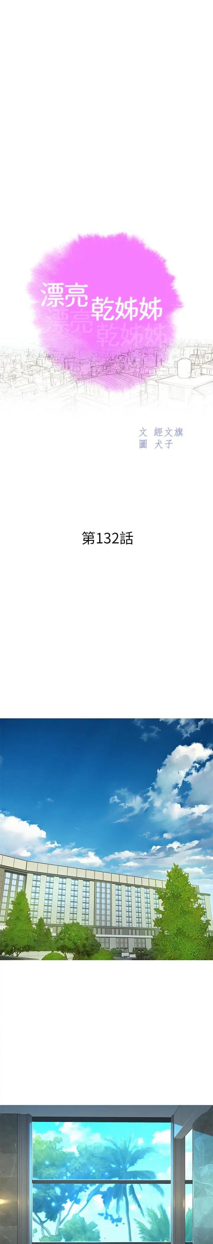 漂亮干姊姊 第132话-在球桿前动摇的多熙 第2页