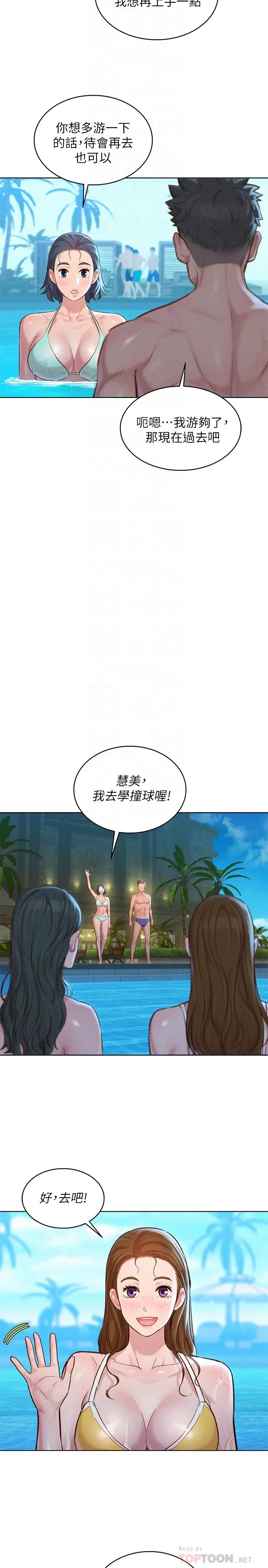 漂亮干姊姊 第132话-在球桿前动摇的多熙 第18页