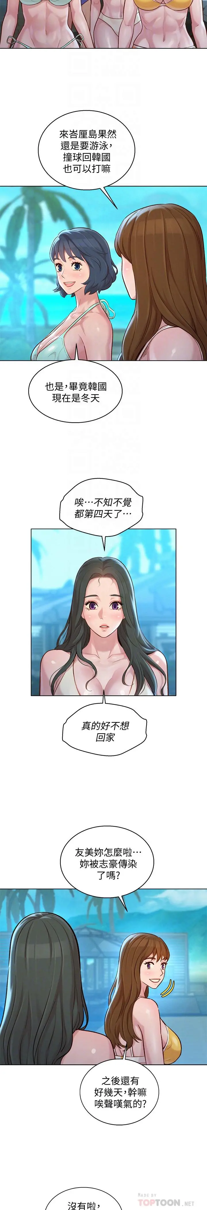 漂亮干姊姊 第132话-在球桿前动摇的多熙 第12页