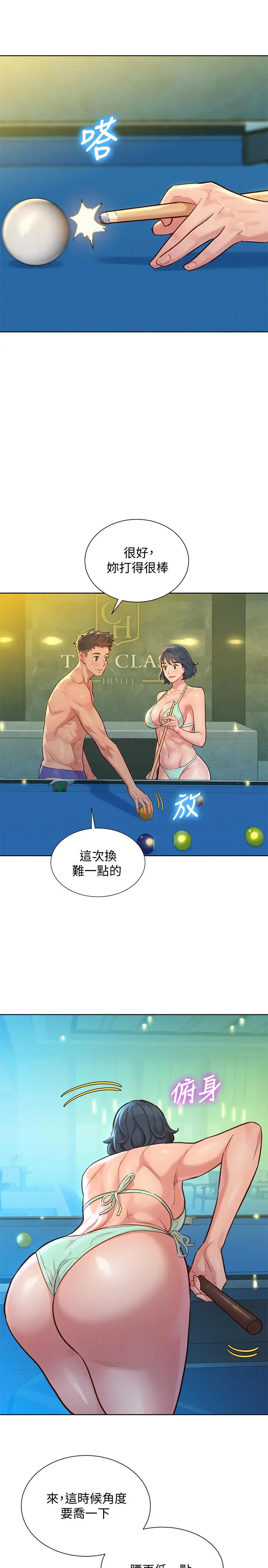 漂亮干姊姊 第132话-在球桿前动摇的多熙 第24页