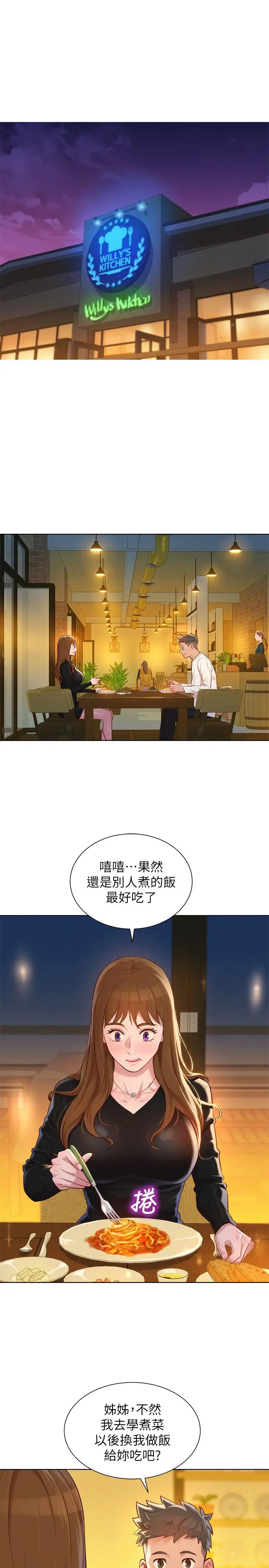 漂亮干姊姊 第110话-志豪想约姐姐到公厕野战 第13页