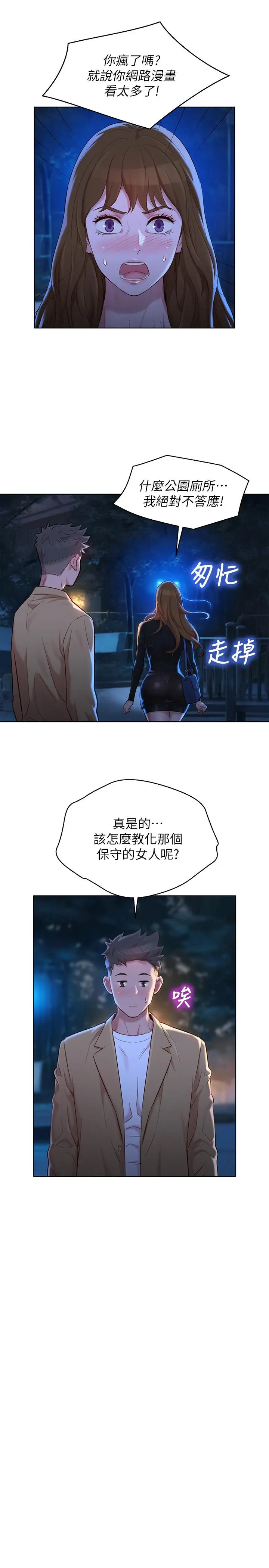 漂亮干姊姊 第110话-志豪想约姐姐到公厕野战 第22页