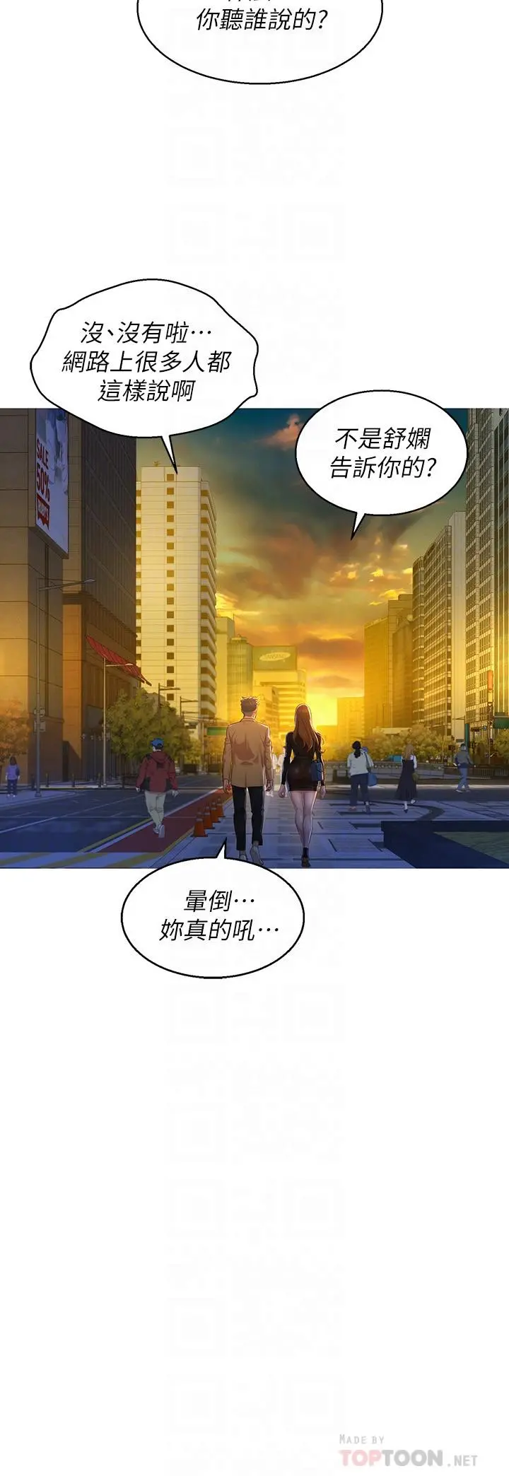 漂亮干姊姊 第110话-志豪想约姐姐到公厕野战 第12页