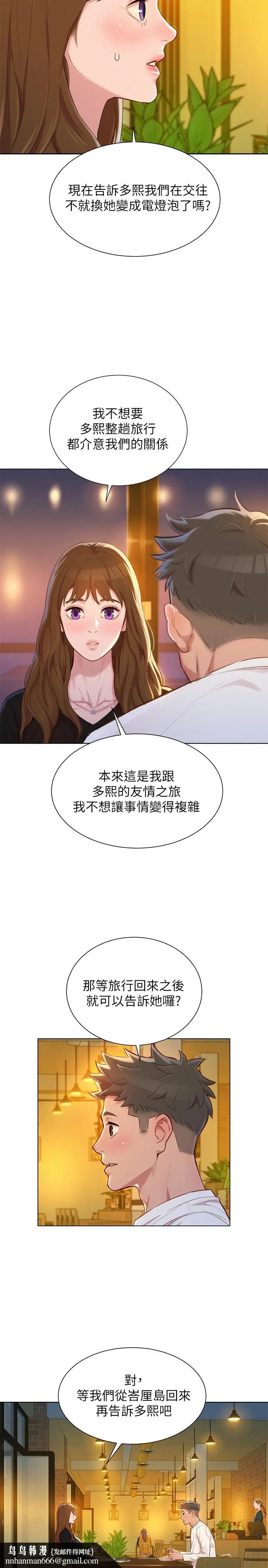 漂亮干姊姊 第110话-志豪想约姐姐到公厕野战 第17页