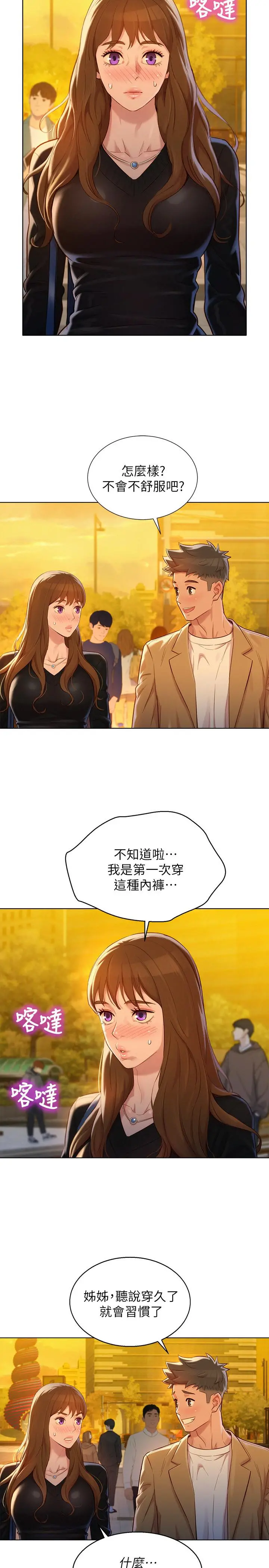 漂亮干姊姊 第110话-志豪想约姐姐到公厕野战 第11页