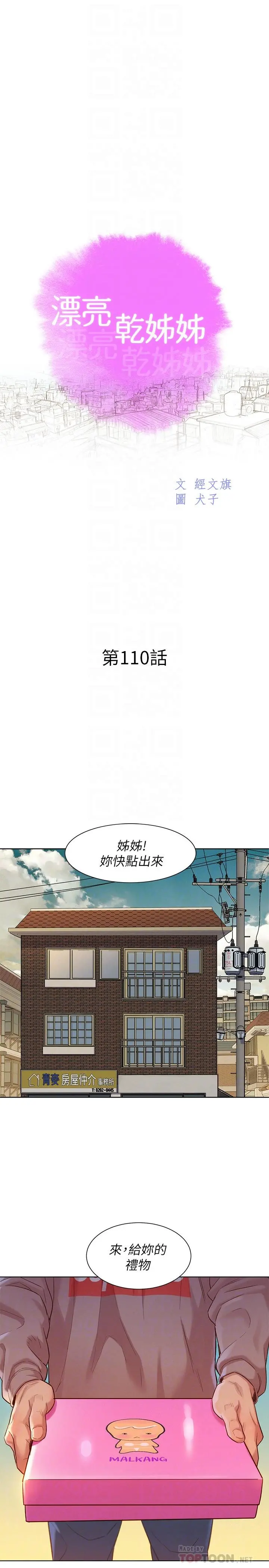 漂亮干姊姊 第110话-志豪想约姐姐到公厕野战 第4页