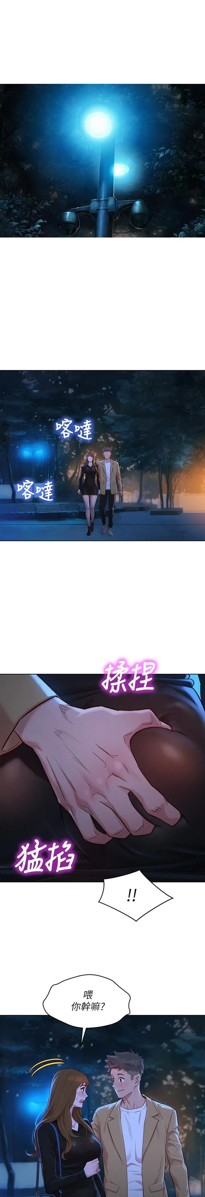 漂亮干姊姊 第110话-志豪想约姐姐到公厕野战 第19页