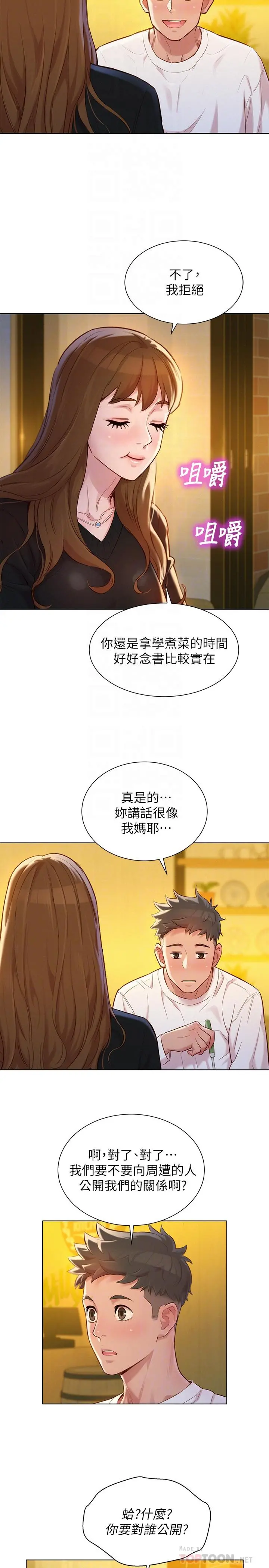 漂亮干姊姊 第110话-志豪想约姐姐到公厕野战 第14页