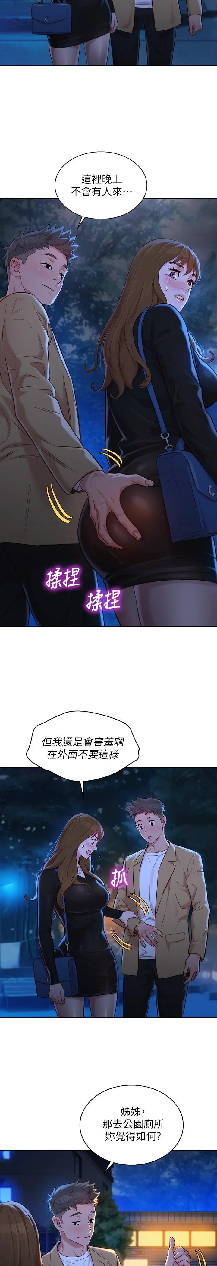 漂亮干姊姊 第110话-志豪想约姐姐到公厕野战 第20页