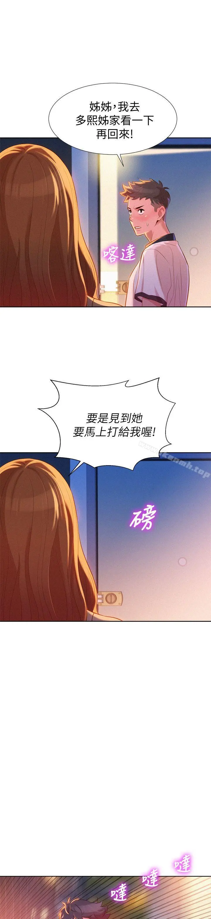 漂亮干姊姊 第8话 第30页