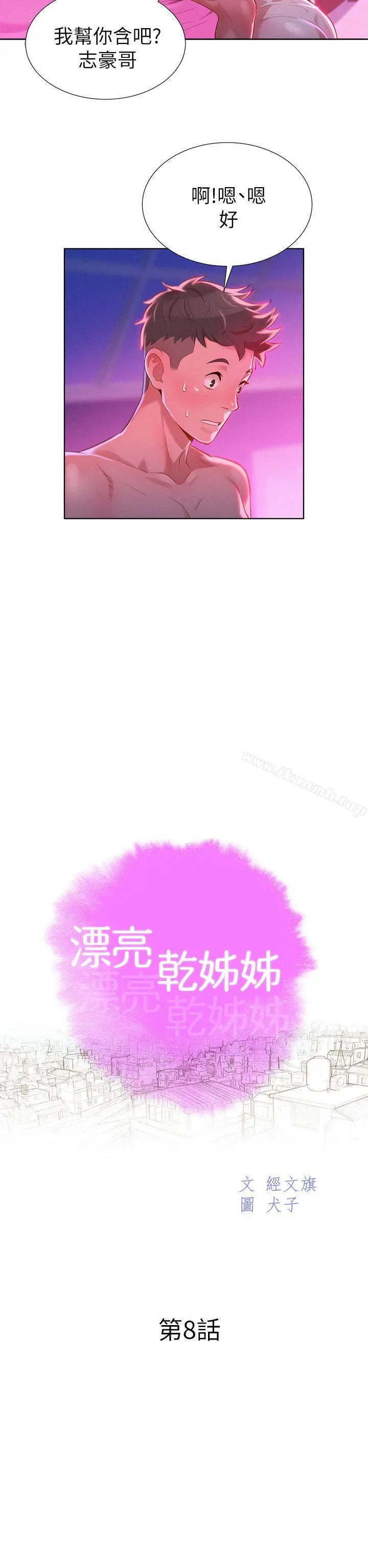 漂亮干姊姊 第8话 第7页
