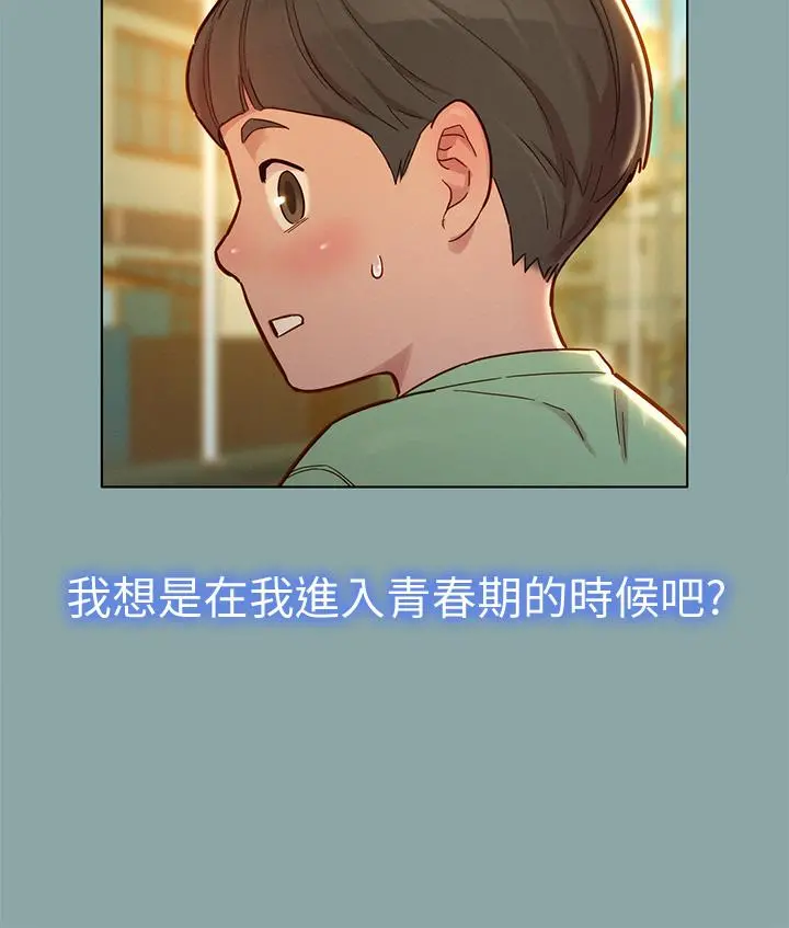 漂亮干姊姊 第143话-友美的参战宣言 第19页