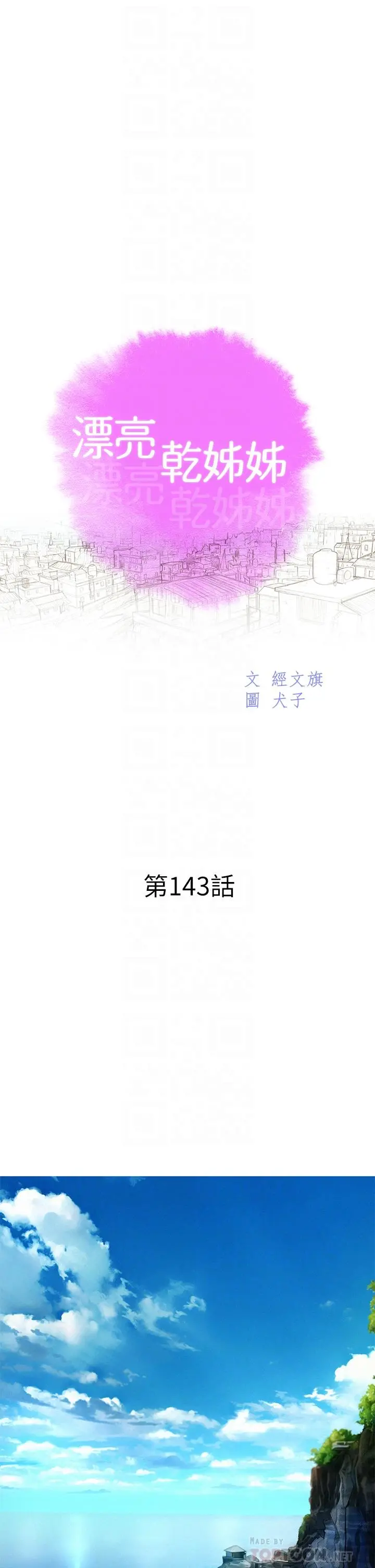 漂亮干姊姊 第143话-友美的参战宣言 第4页