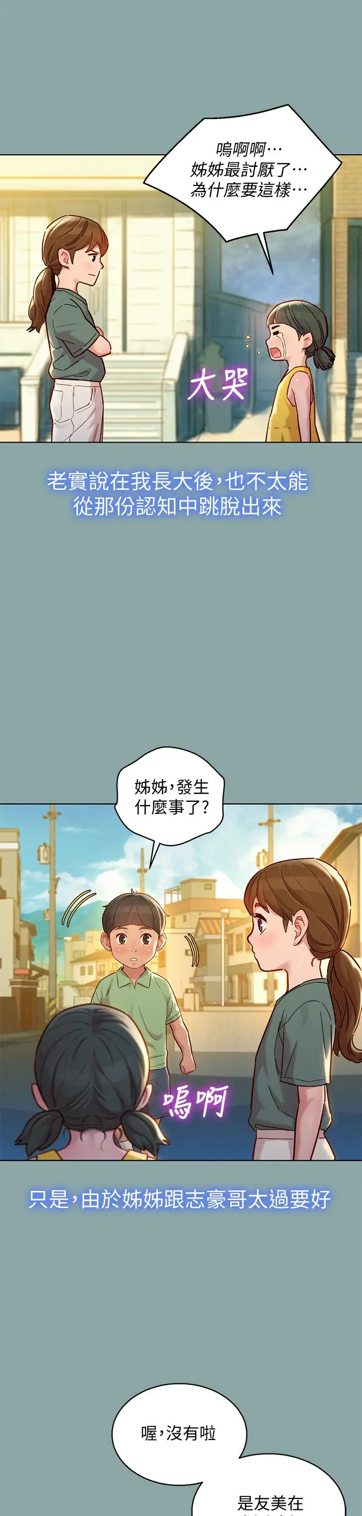 漂亮干姊姊 第143话-友美的参战宣言 第17页