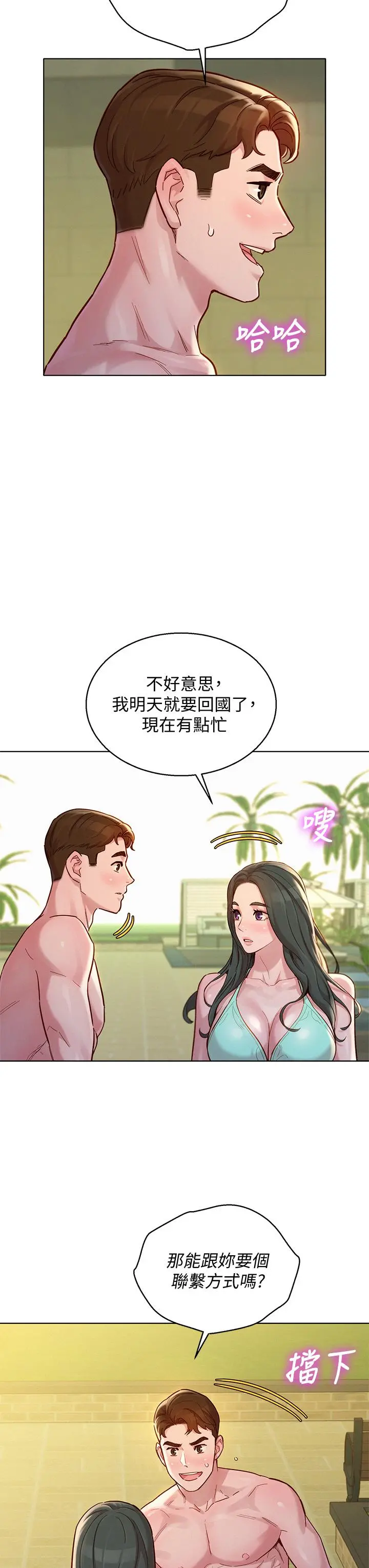 漂亮干姊姊 第143话-友美的参战宣言 第30页