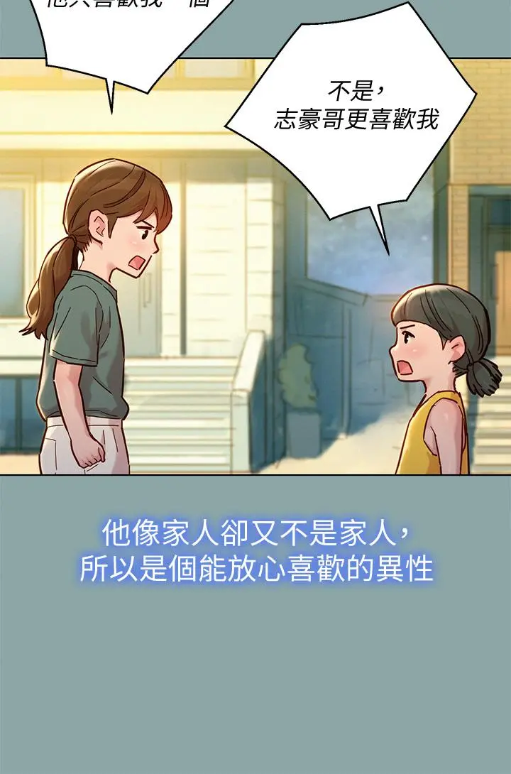 漂亮干姊姊 第143话-友美的参战宣言 第15页