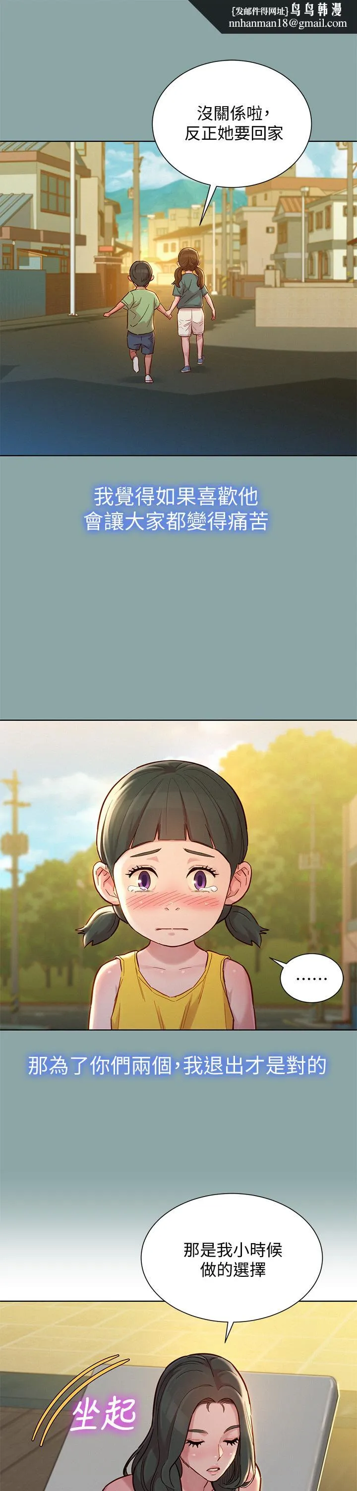 漂亮干姊姊 第143话-友美的参战宣言 第20页