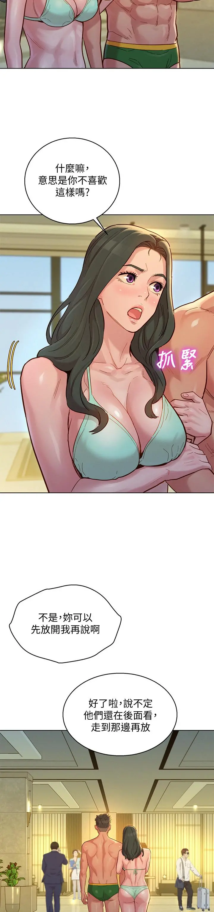漂亮干姊姊 第143话-友美的参战宣言 第37页