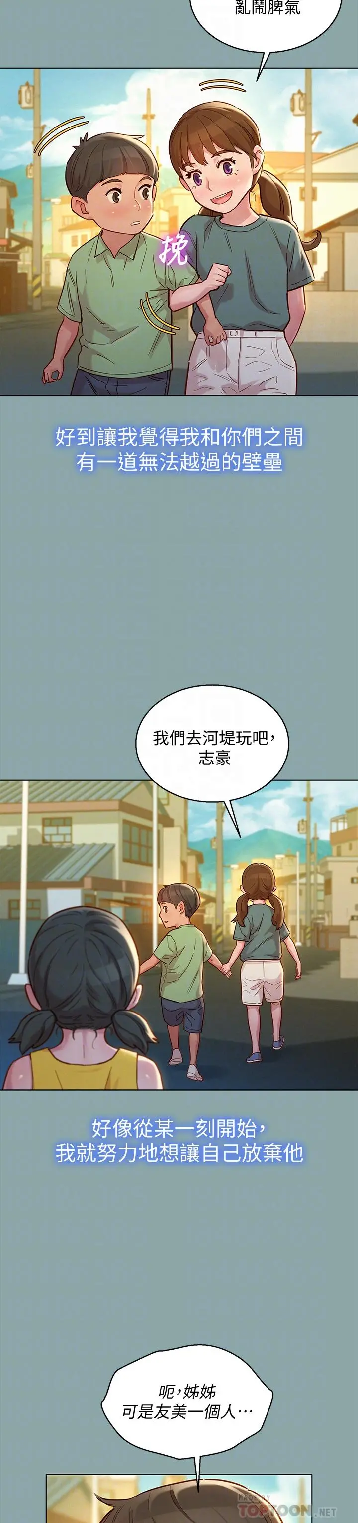 漂亮干姊姊 第143话-友美的参战宣言 第18页