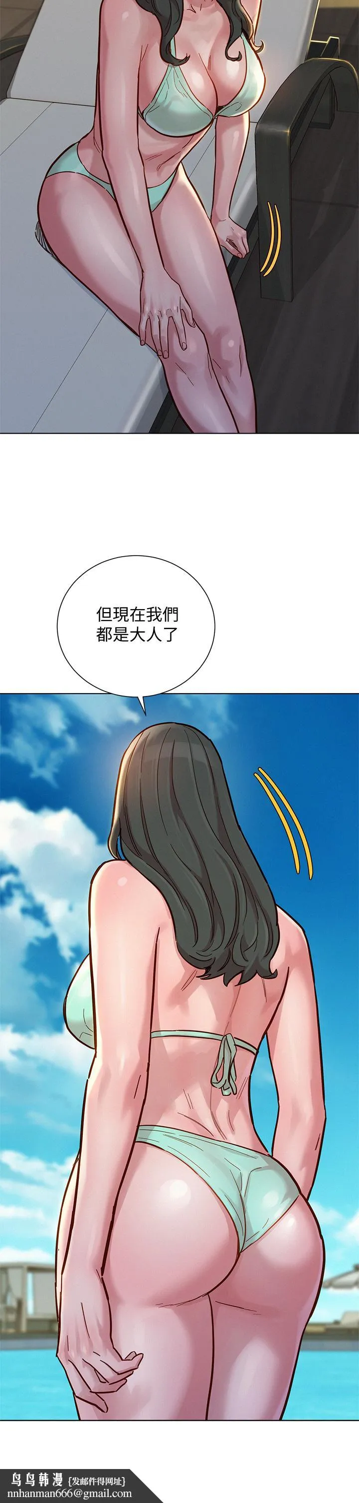漂亮干姊姊 第143话-友美的参战宣言 第21页