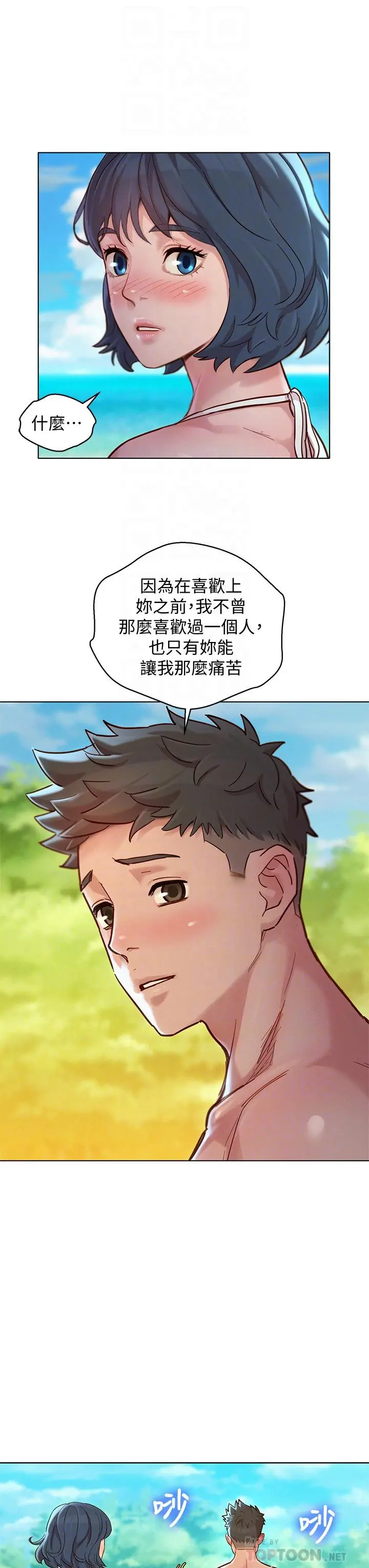 漂亮干姊姊 第143话-友美的参战宣言 第10页