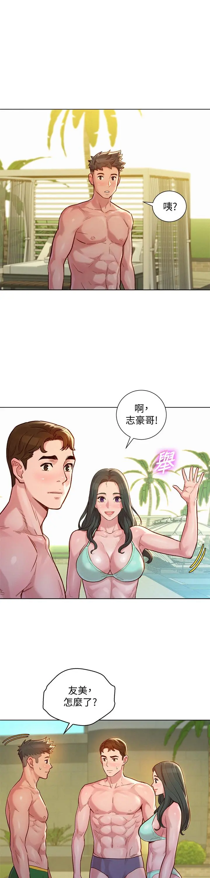 漂亮干姊姊 第143话-友美的参战宣言 第32页