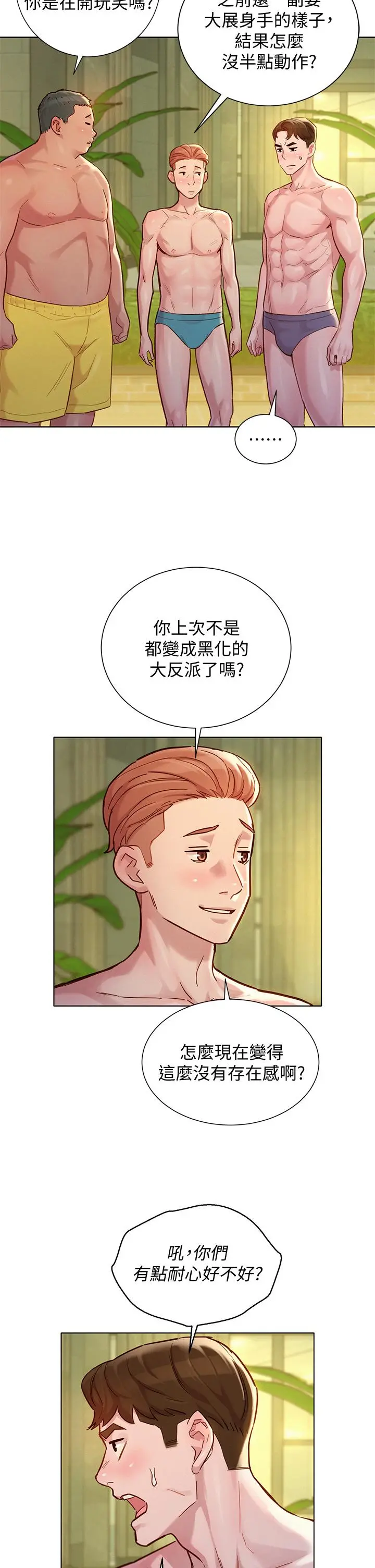 漂亮干姊姊 第143话-友美的参战宣言 第25页